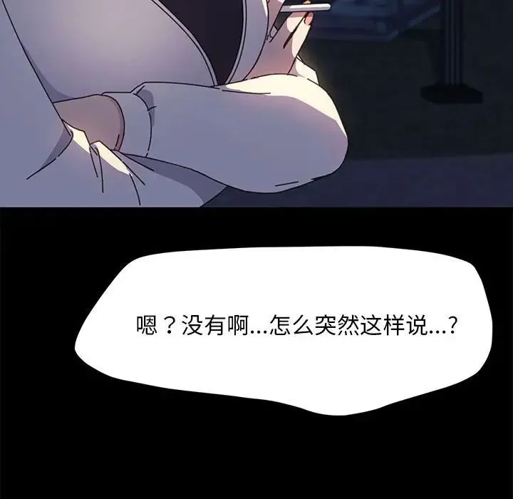 我家的赘婿大人 第49話 第77页
