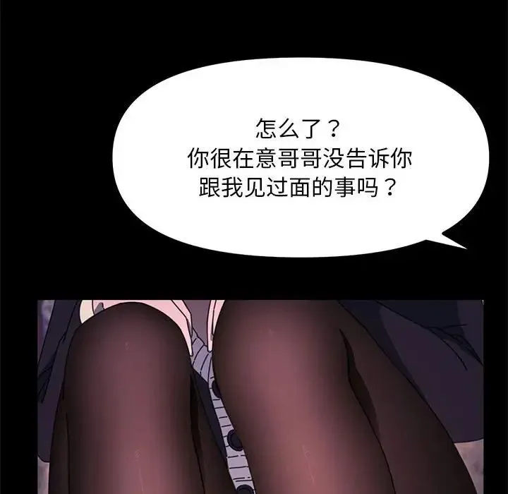 我家的赘婿大人 第49話 第64页