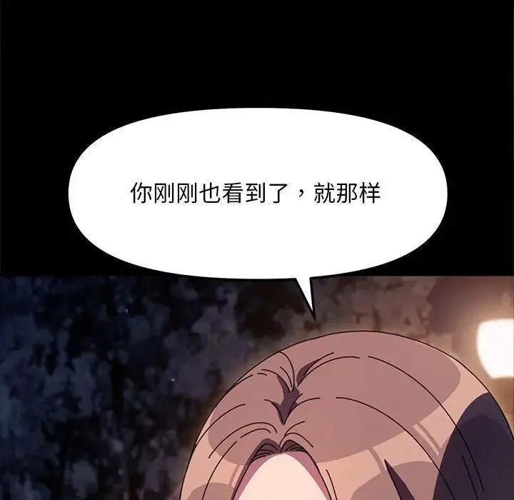 我家的赘婿大人 第49話 第70页