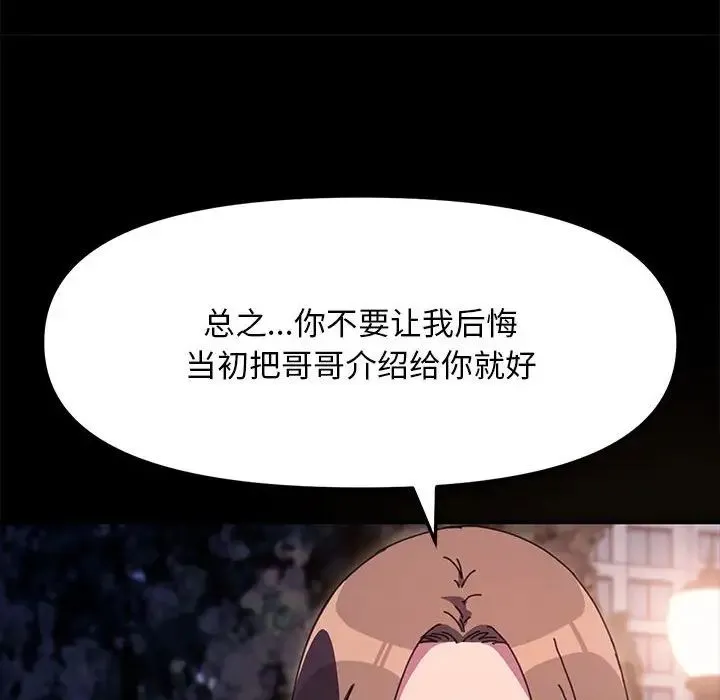 我家的赘婿大人 第49話 第85页