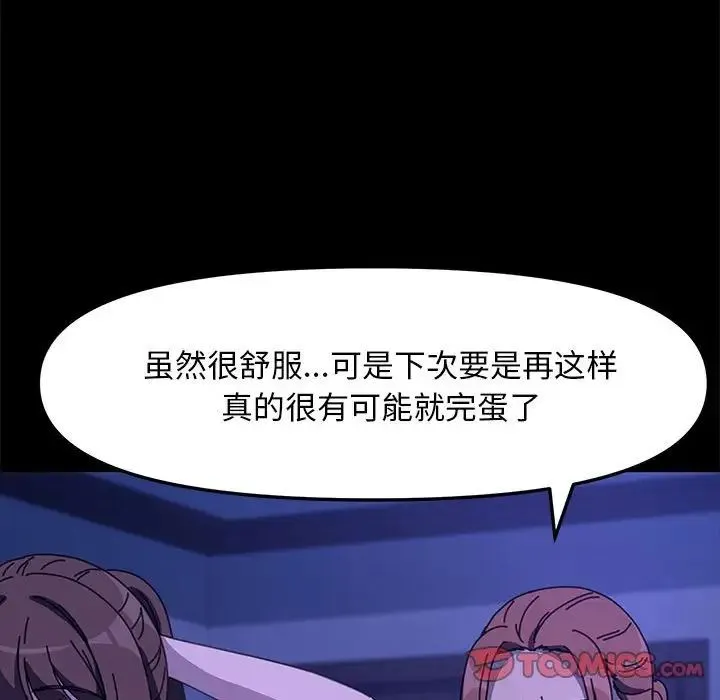 我家的赘婿大人 第49話 第135页