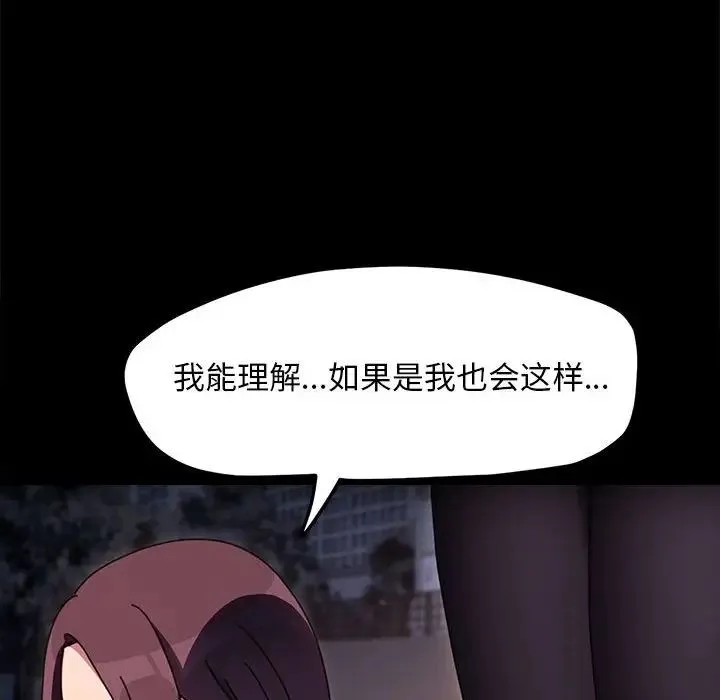 我家的赘婿大人 第49話 第116页