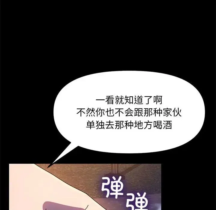 我家的赘婿大人 第49話 第78页