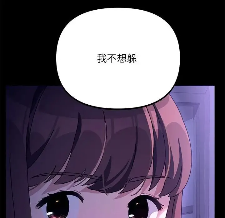 我家的赘婿大人 第49話 第163页