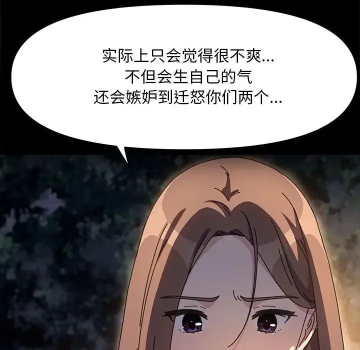 我家的赘婿大人 第49話 第114页