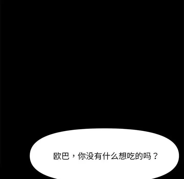 我家的赘婿大人 第56話 第51页