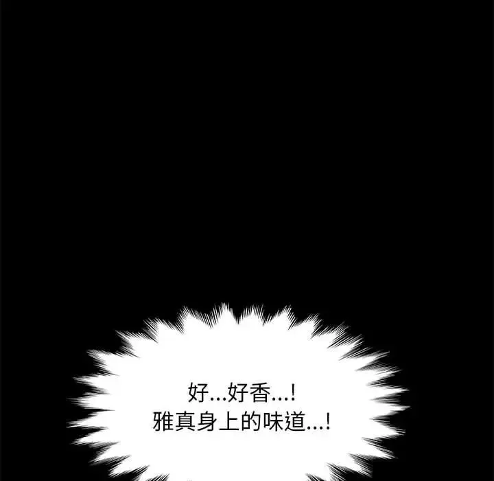 我家的赘婿大人 第56話 第112页