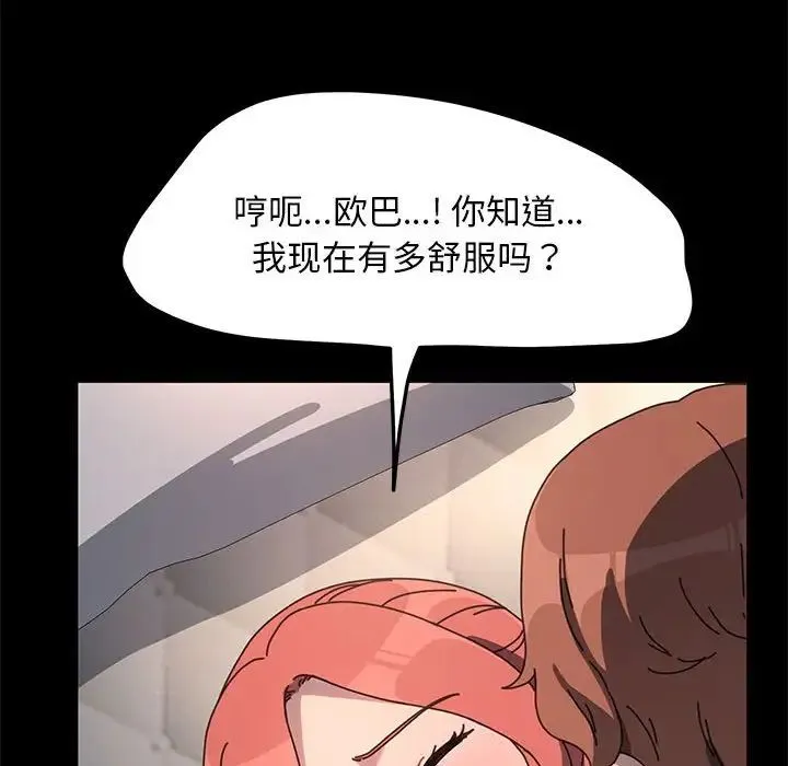 我家的赘婿大人 第56話 第127页