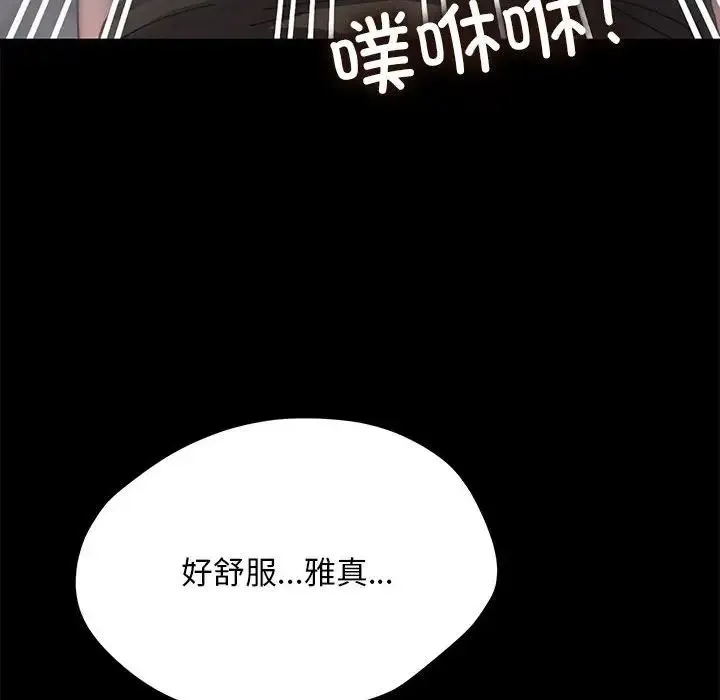 我家的赘婿大人 第56話 第170页