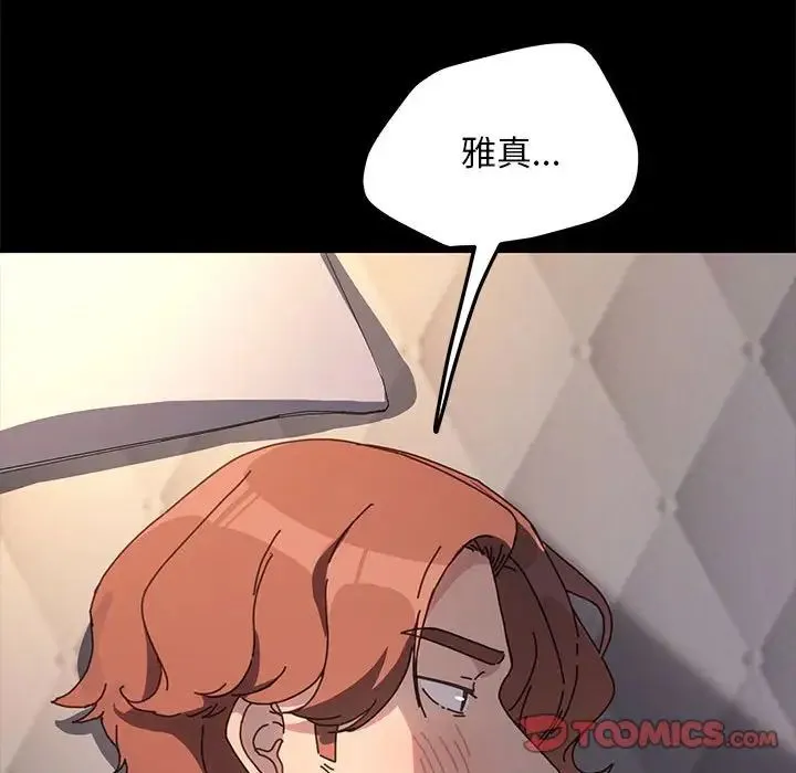 我家的赘婿大人 第56話 第68页