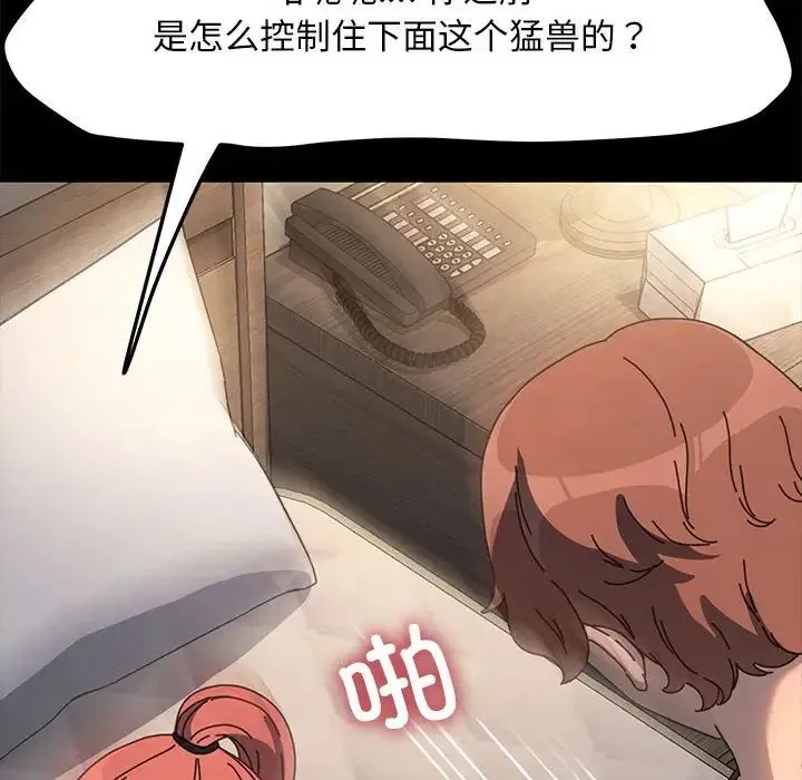 我家的赘婿大人 第56話 第135页