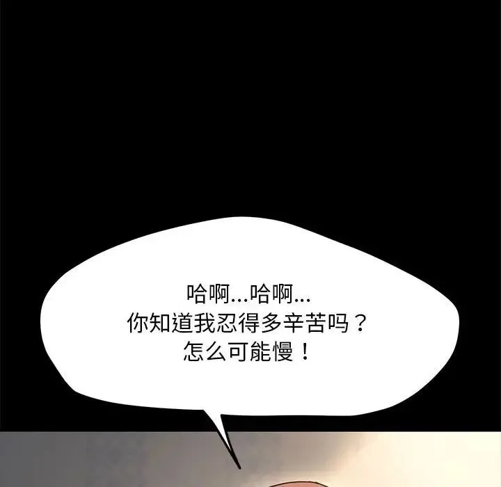 我家的赘婿大人 第56話 第95页