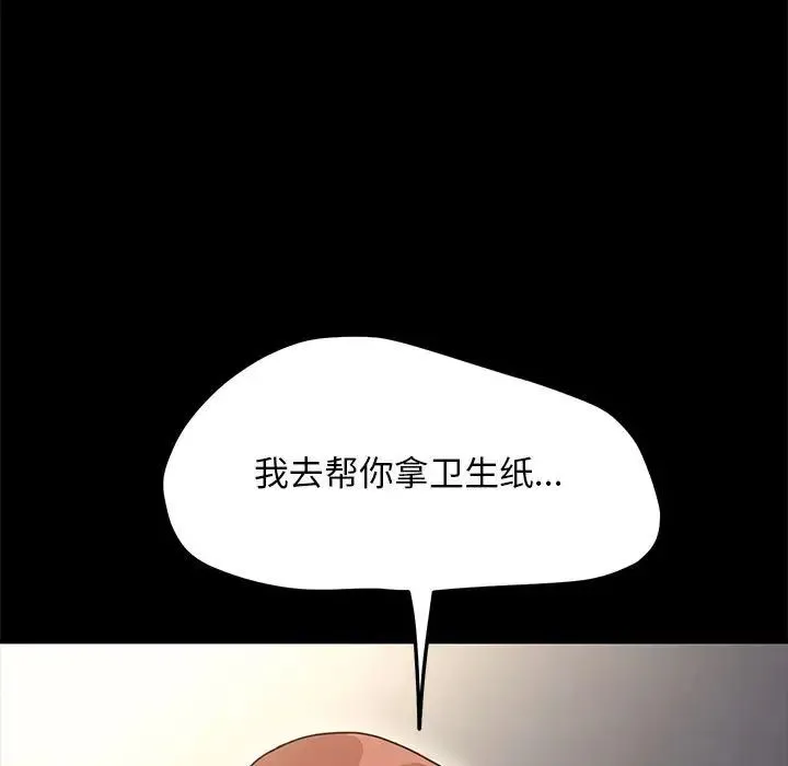 我家的赘婿大人 第56話 第173页