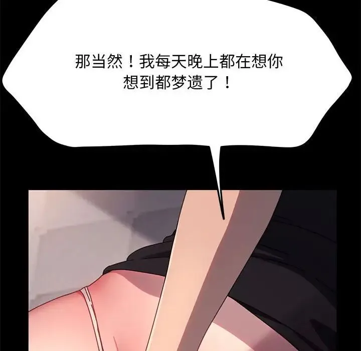 我家的赘婿大人 第56話 第90页