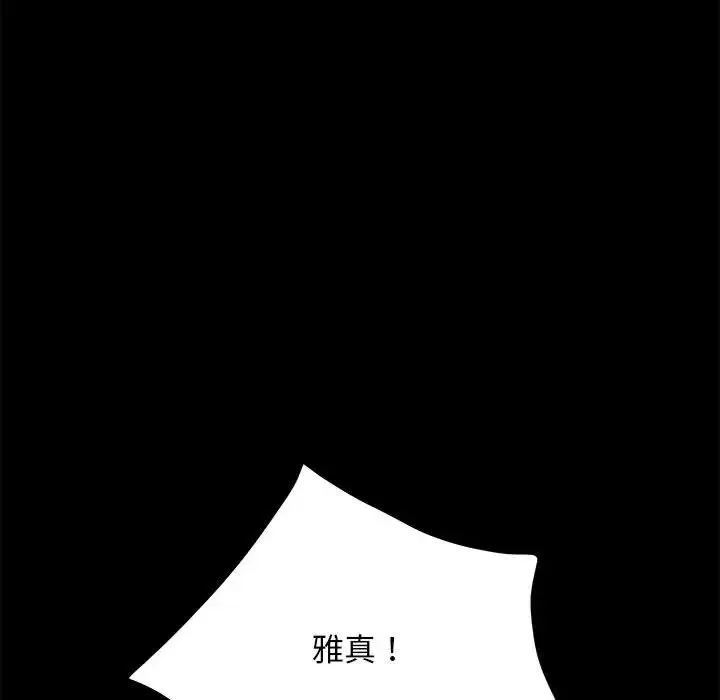 我家的赘婿大人 第56話 第74页