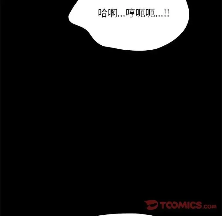 我家的赘婿大人 第56話 第92页