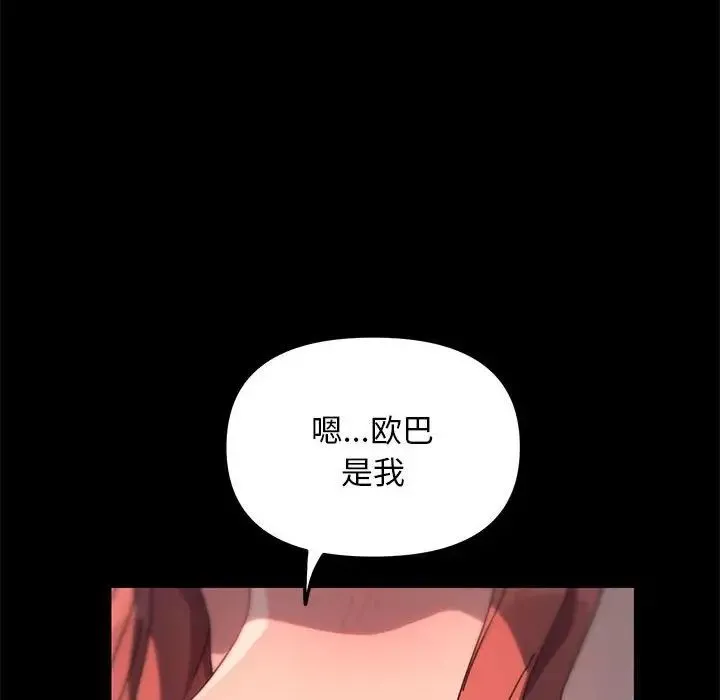 我家的赘婿大人 第56話 第72页