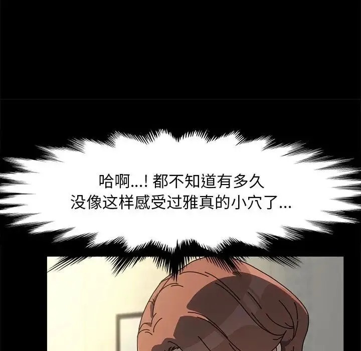 我家的赘婿大人 第56話 第122页