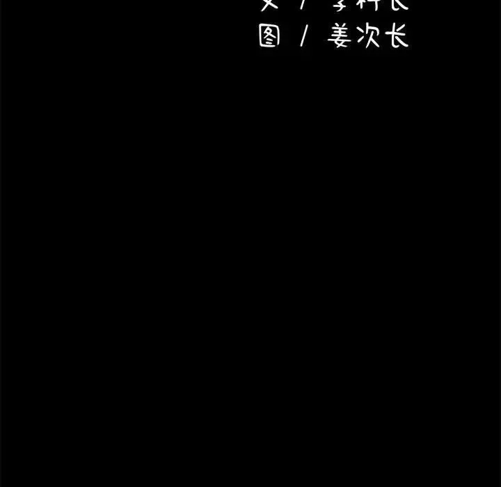 我家的赘婿大人 第56話 第78页