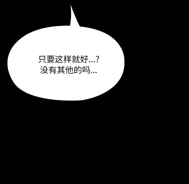 我家的赘婿大人 第77話 第28页