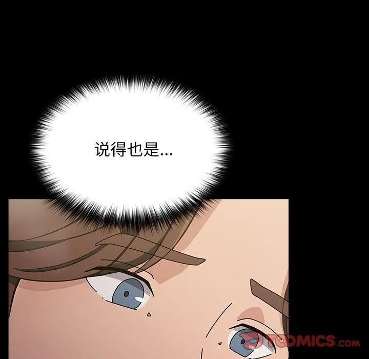 我家的赘婿大人 第77話 第39页