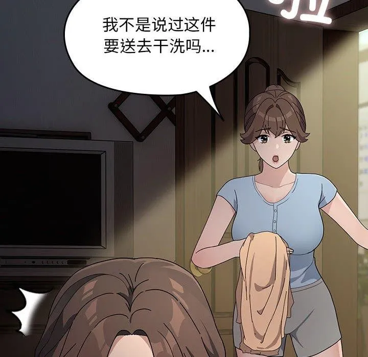我家的赘婿大人 第77話 第152页