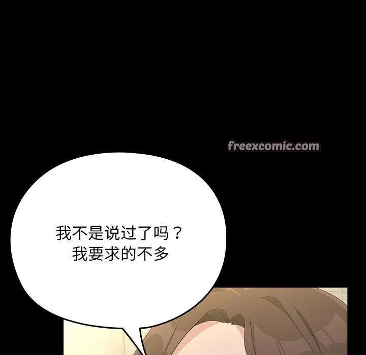 我家的赘婿大人 第77話 第45页