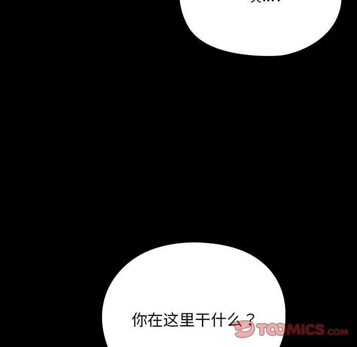 我家的赘婿大人 第77話 第156页