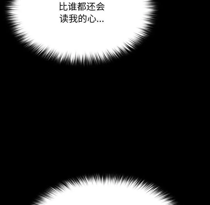 我家的赘婿大人 第77話 第87页