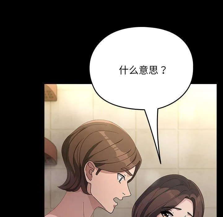 我家的赘婿大人 第77話 第29页
