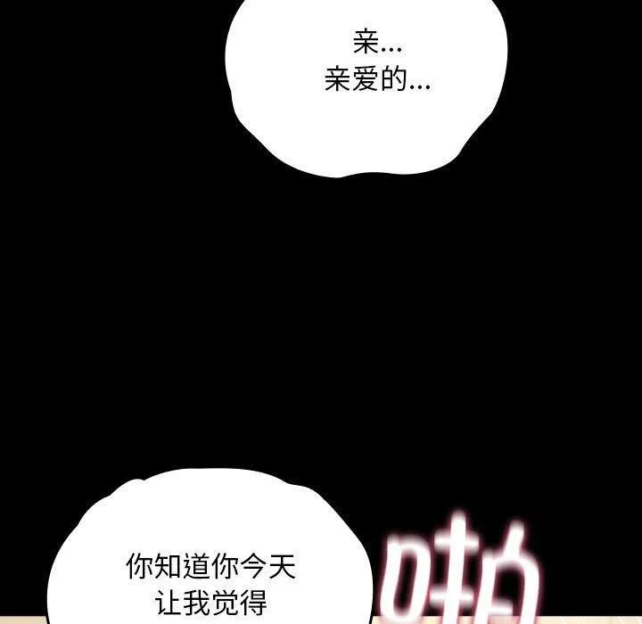 我家的赘婿大人 第77話 第79页