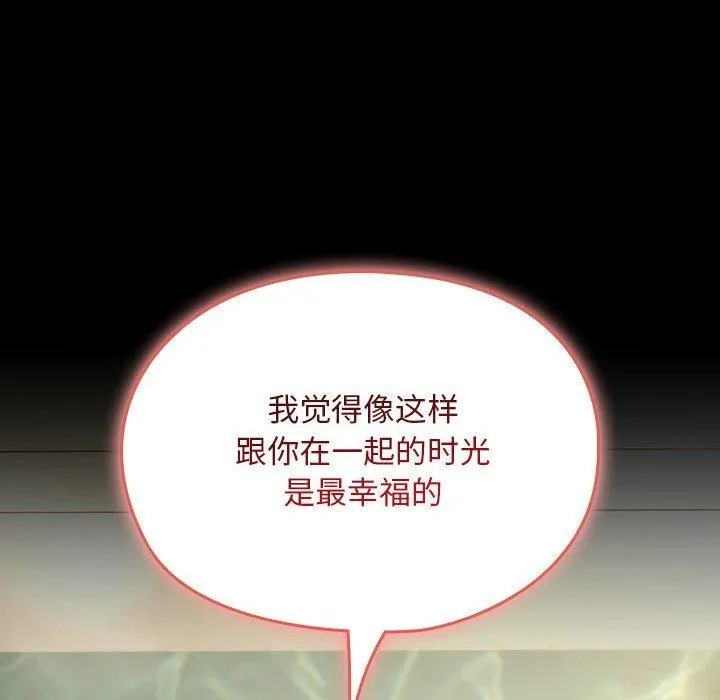 我家的赘婿大人 第77話 第42页