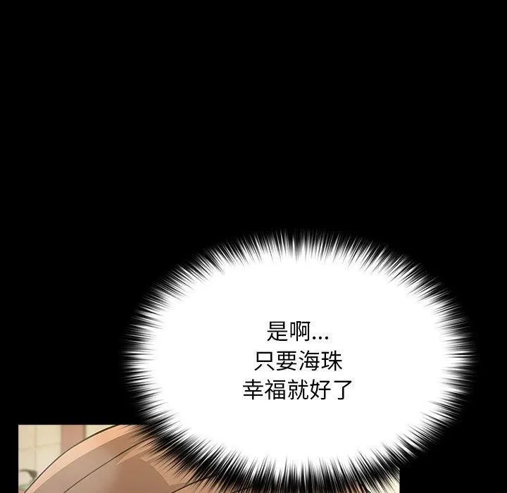 我家的赘婿大人 第77話 第47页