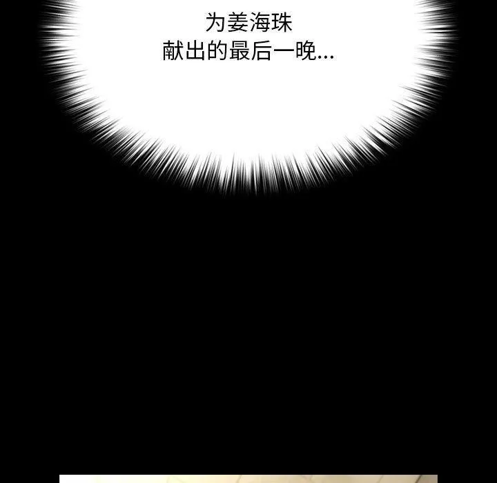 我家的赘婿大人 第77話 第91页