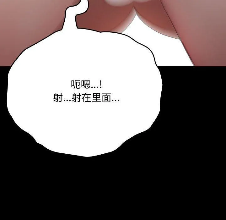 我家的赘婿大人 第77話 第96页
