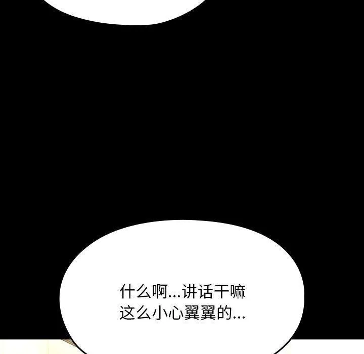 我家的赘婿大人 第77話 第31页