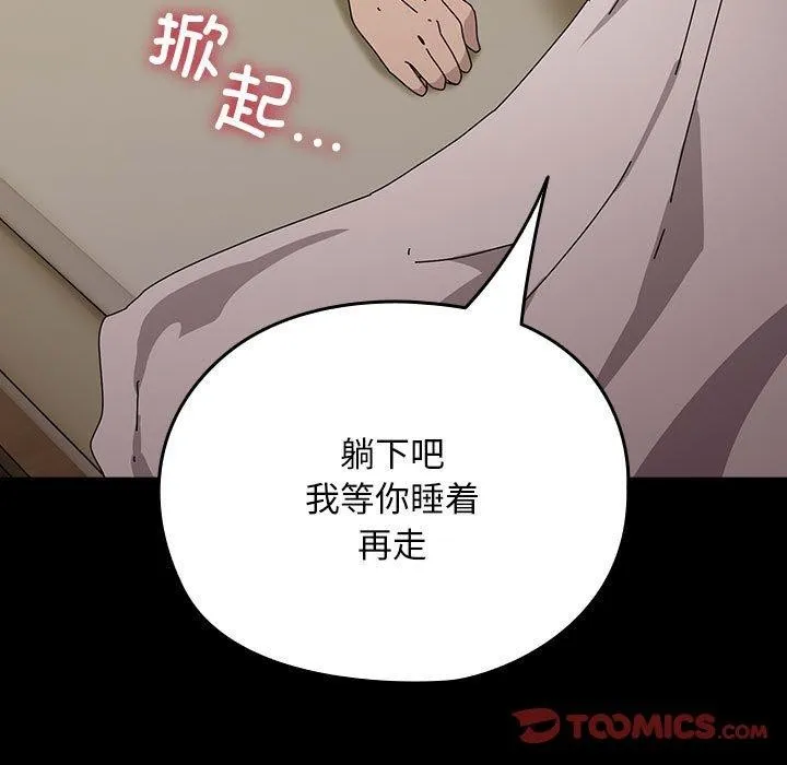 我家的赘婿大人 第77話 第129页