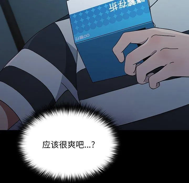 我家的赘婿大人 第77話 第143页