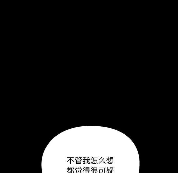 我家的赘婿大人 第63話 第146页