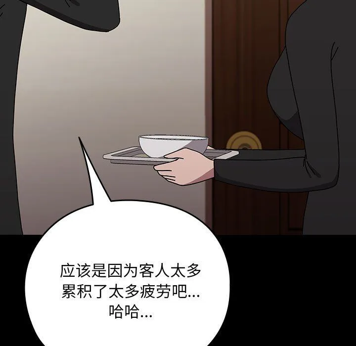 我家的赘婿大人 第63話 第121页