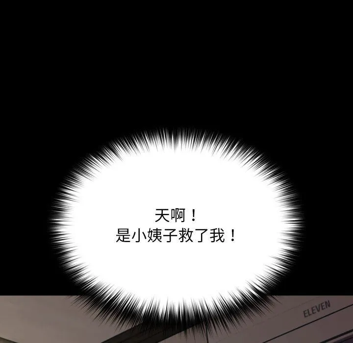 我家的赘婿大人 第63話 第91页