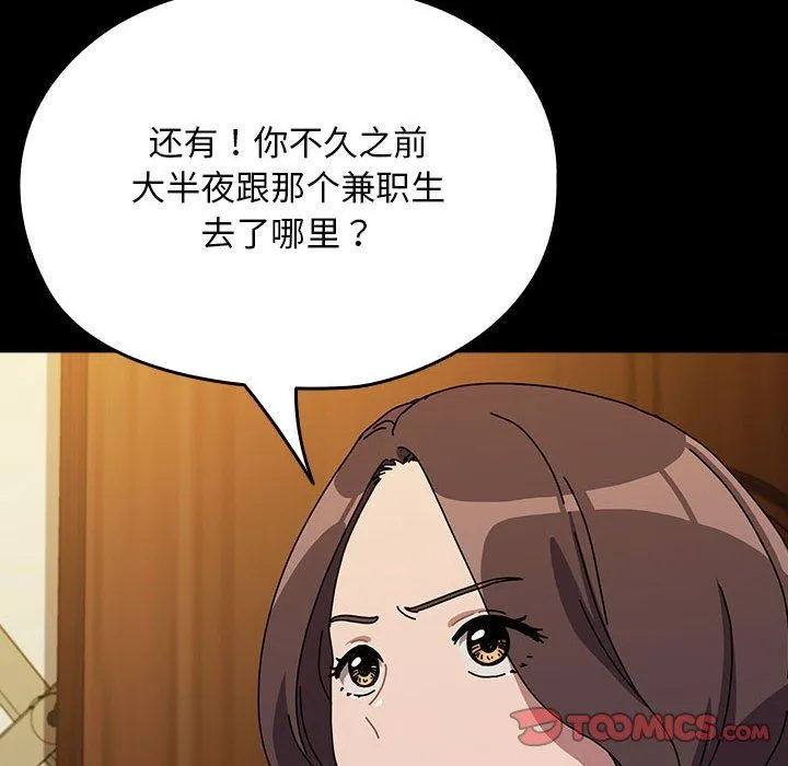我家的赘婿大人 第63話 第132页