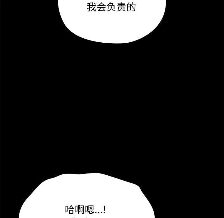 我家的赘婿大人 第63話 第24页