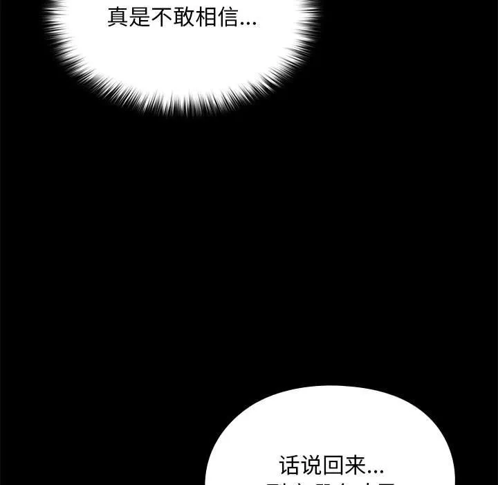 我家的赘婿大人 第63話 第31页