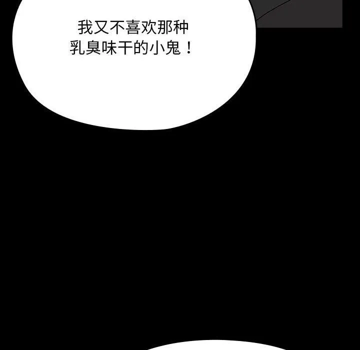 我家的赘婿大人 第63話 第152页