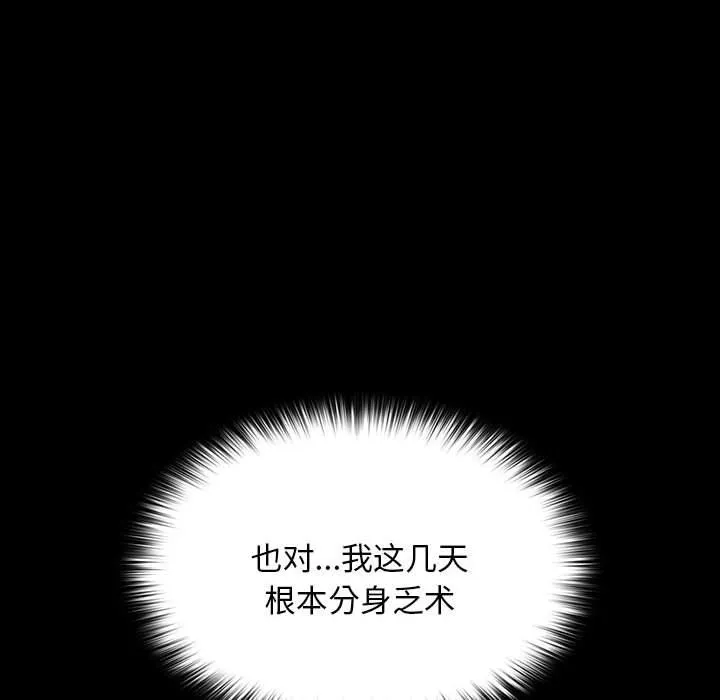 我家的赘婿大人 第63話 第128页