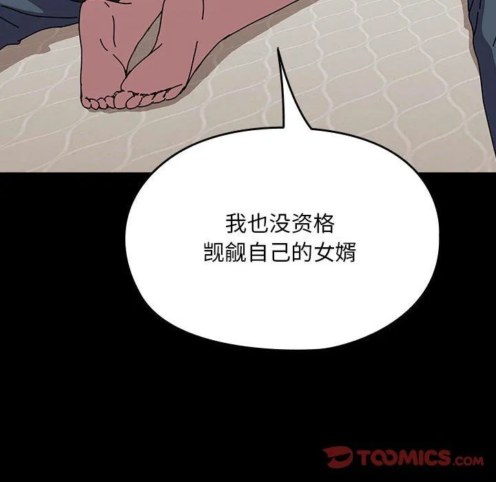 我家的赘婿大人 第63話 第188页