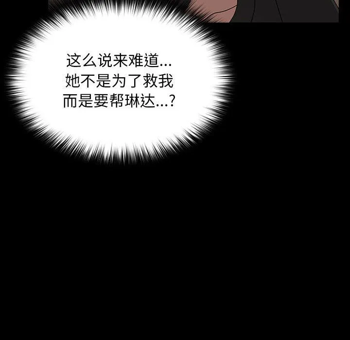 我家的赘婿大人 第63話 第98页