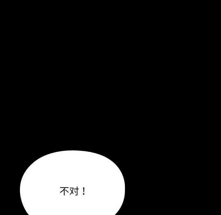 我家的赘婿大人 第63話 第102页