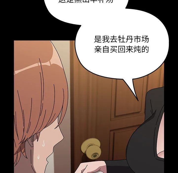 我家的赘婿大人 第63話 第123页